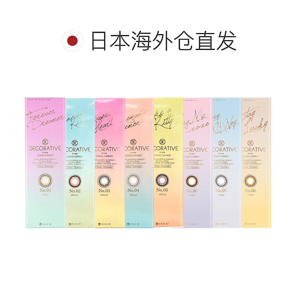 日本直邮 DECORATIVE EYES UV Moist 日抛美瞳 彩色隐形眼镜 10片 - 图1