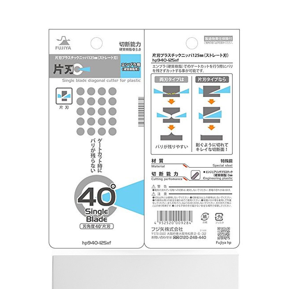 【日本直邮】富士屋单刃塑料钳 直刀 125mm适用于切割硬质树脂 - 图3