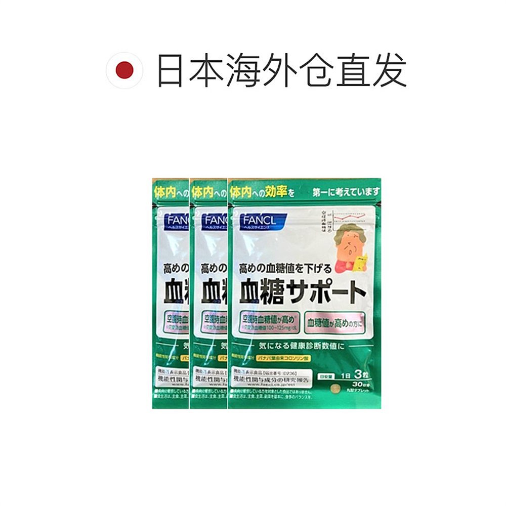 日本直邮FANCL芳珂血糖支援片剂膳食营养补充食品90粒*3袋 - 图1