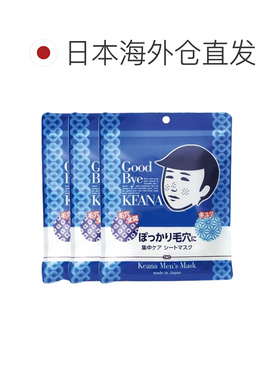 日本直邮石泽研究所男士大米面膜补水收缩毛孔10枚*3袋正品品牌