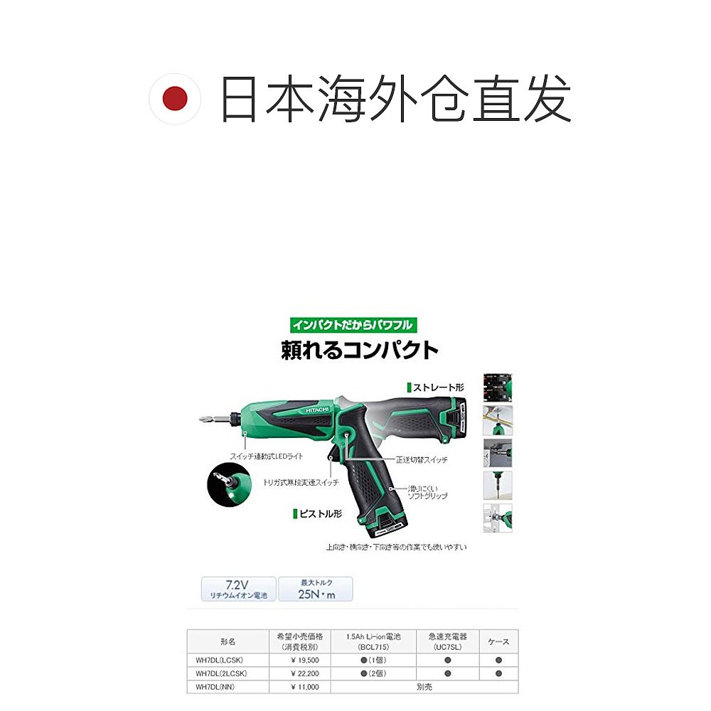 【日本直邮】Hikokl日立工机 7.2V 无绳冲击起子充电 WH7DL (2LCS - 图1