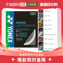 (JAPAN DIRECT MAIL) YONEX Yunieks badminton line soft and high elastic suction and comfort workmanship fine