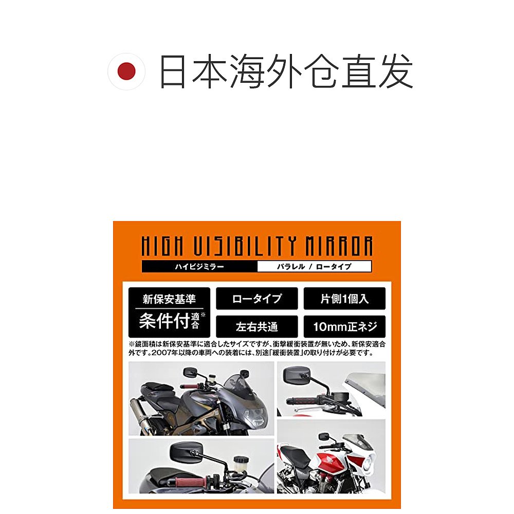 【日本直邮】Daytona摩托车后视镜单侧1个/左右通用型螺丝10mm-图1