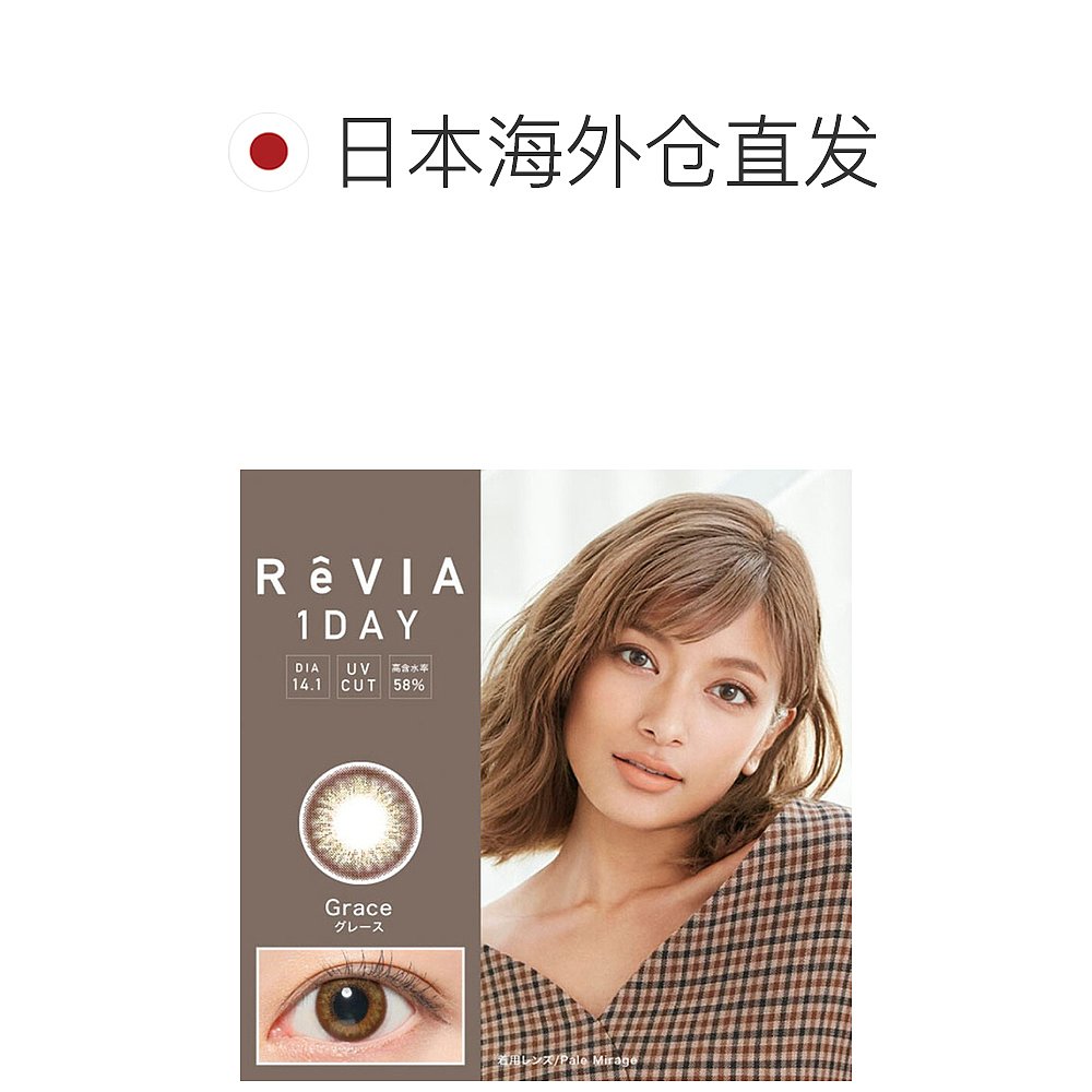 自营|REVIA蕾美 1day color 日抛美瞳隐形眼镜10片装小直径正品 - 图1