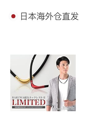【日本直邮】法藤项链 RAKUWA 磁力钛项链 S-黑色/红色 45cm水晶