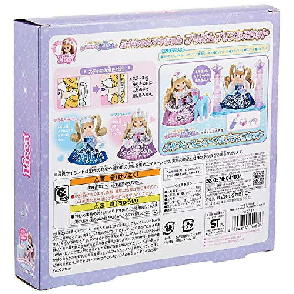 【日本直邮】rika酱芭比miki多美娃娃 天猫国际探物日本过家家玩具