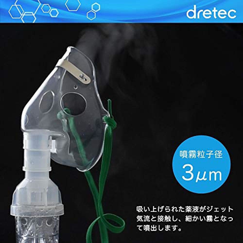 【日本直邮】Dretec多利科 雾化面罩 吸入器 （儿童用）ZZ-924CLD - 图2