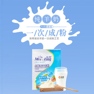 【美羚官方店】美羚羊奶粉中老年成年人儿童女士全脂纯羊奶粉400g