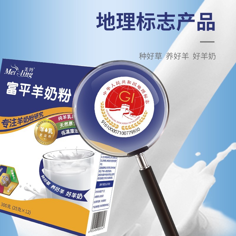 【美羚官方直营店】美羚中国羊奶粉 美羚世通物联学生/成人/中老年羊奶粉