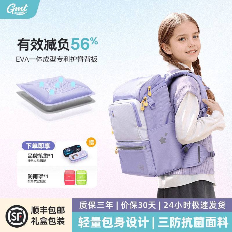 GMT for Kids减负护脊儿童书包轻便男女小学生一到四年级双肩背包