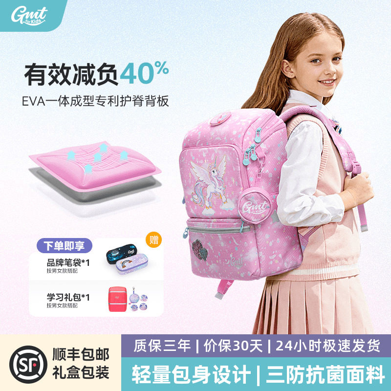 GMT for Kids护脊书包女小学生儿童双肩背包减负男1-4年级大容量