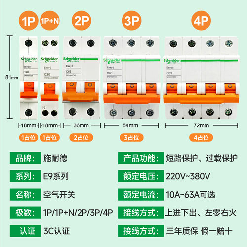 施耐德空气开关带漏电保护器E9断路器1P+N2p3p4p家用32A63A旗舰店 - 图1