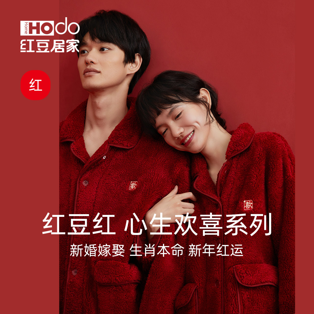 【红豆红】珊瑚绒情侣加厚加绒睡衣 红豆居家outlets店睡衣/家居服套装