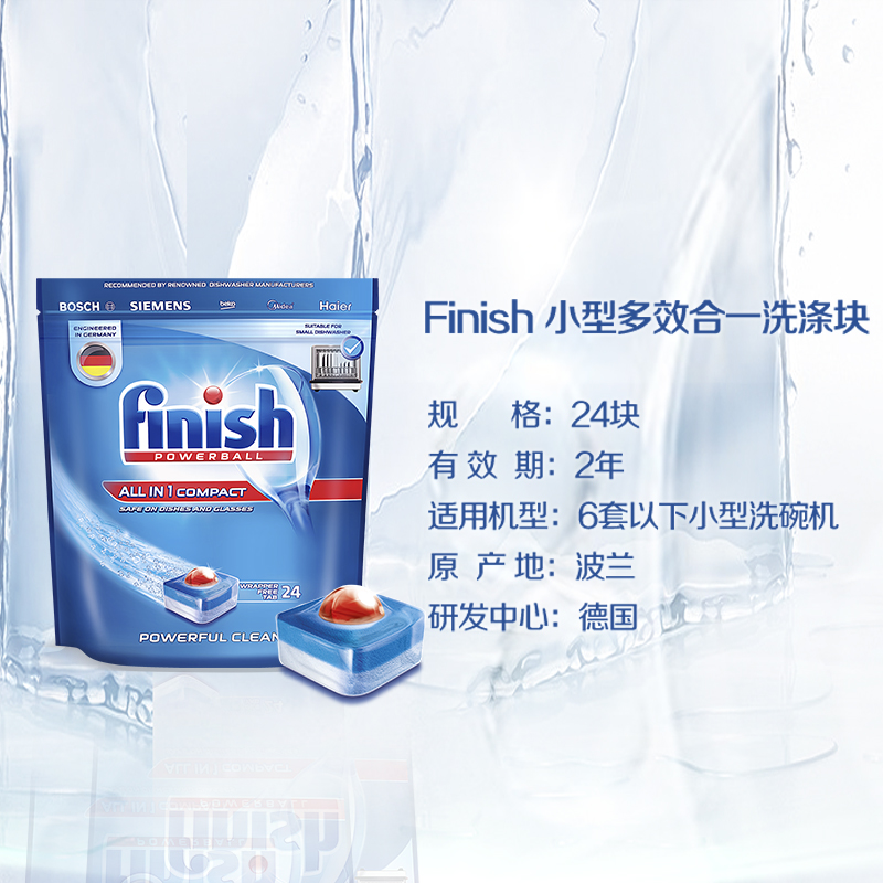 finish洗碗块洗碗机洗涤块消毒杀菌 finish宝利亨通洗碗机用洗涤剂