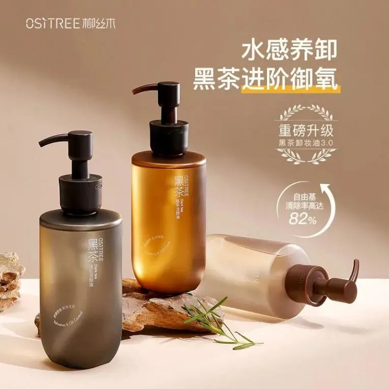 柳丝木黑茶卸妆油植萃卸妆液三合一净澈温和眼唇脸部敏感肌卸妆膏,淘宝优惠券,粉丝福利购,淘宝优惠卷