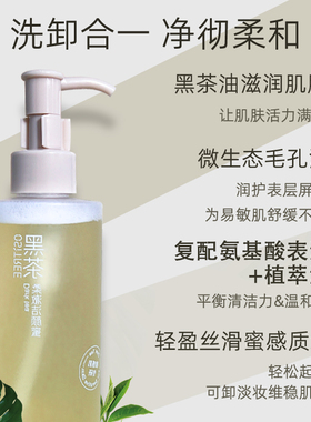 柳丝木黑茶洁颜蜜氨基酸洗面奶温和控油深层清洁洗卸合一洁面乳霜