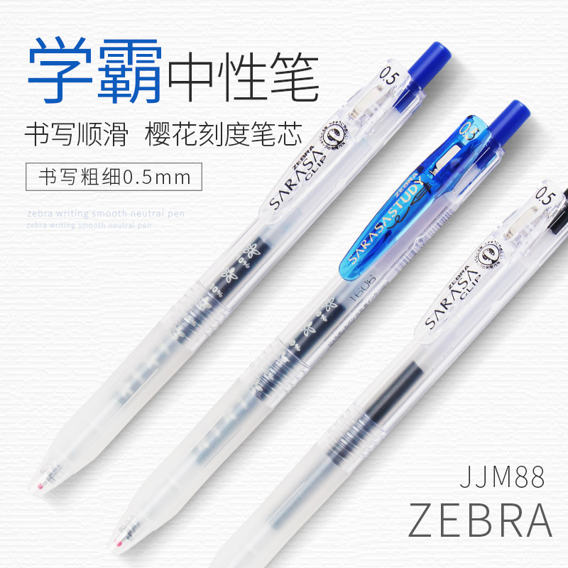 日本ZEBRA斑马中性笔JJM88花朵学生黑色中性笔0.5mm按动水笔JJ15限定款学霸考试简约办公水性笔可换笔芯_虎窝淘