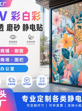 玻璃贴定制商场办公室uv膜贴纸
