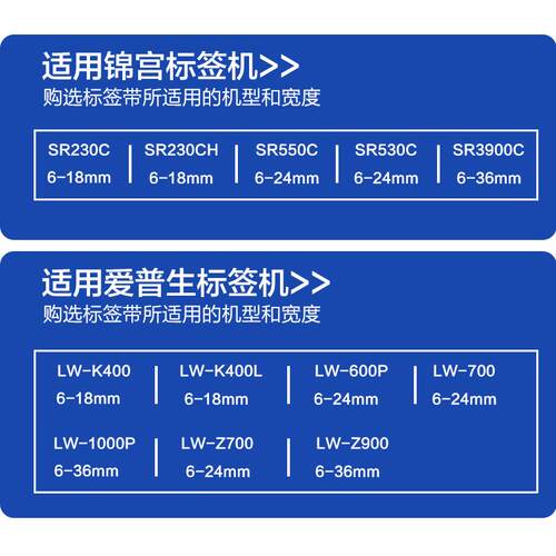 适用锦宫标签机色带12mm9 18 24/SR230CH爱普生K400/SR530C标签纸 - 图0