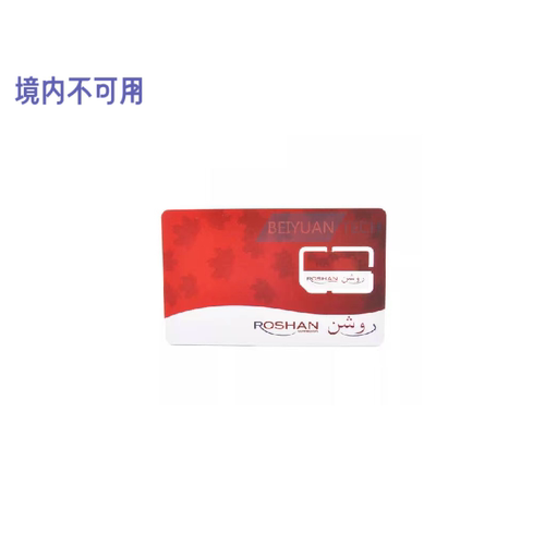 阿富汗Roshan流量话费充值 阿富汗手机话费充值 afghanistan - 图0