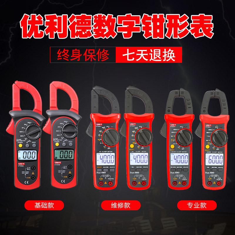  优利德能阳万用表