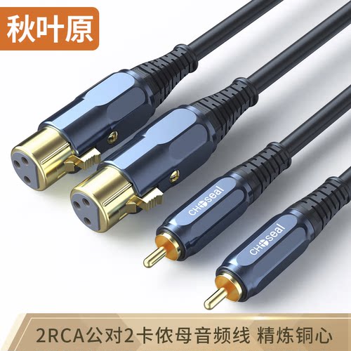 秋叶原 双莲花转双卡农母公RCA转卡侬调音台功放效果器音频连接线 - 图0