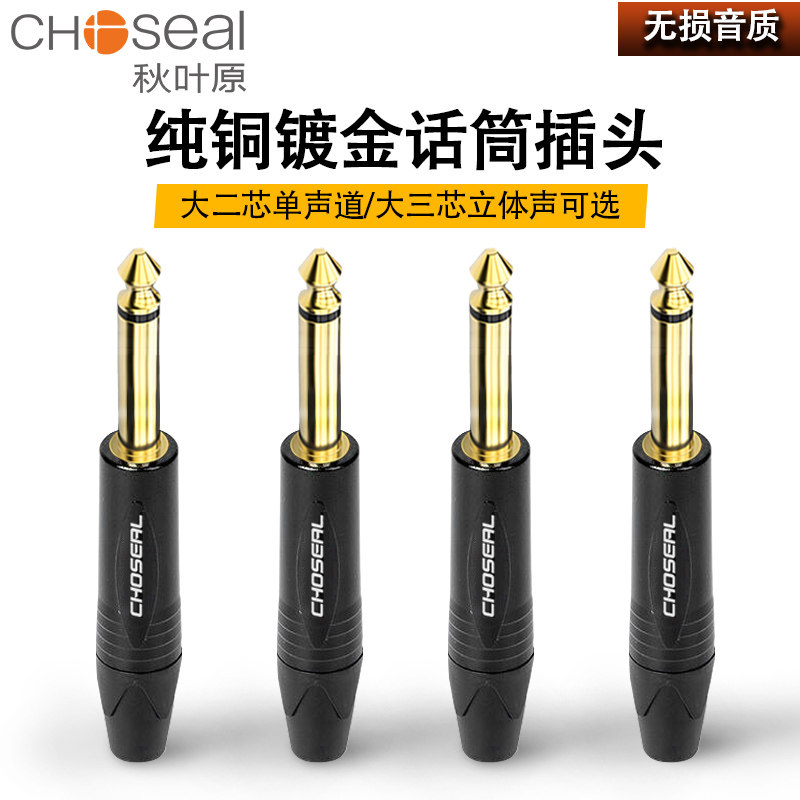 秋叶原6.35mm单双声道插头6.5大二三芯立体声音频焊接弯头线接头,淘宝优惠券,粉丝福利购,淘宝优惠卷