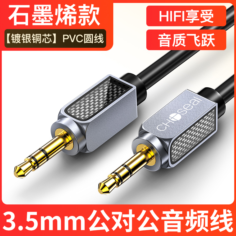 秋叶原aux音频线音响连接线车载加长3.5mm耳机用双头公对电脑音箱 - 图3