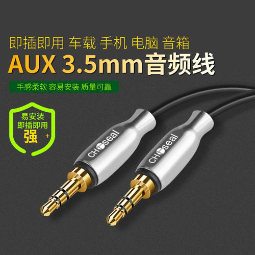 秋叶原aux音频线音响连接线车载加长3.5mm耳机用双头公对电脑音箱 - 图2
