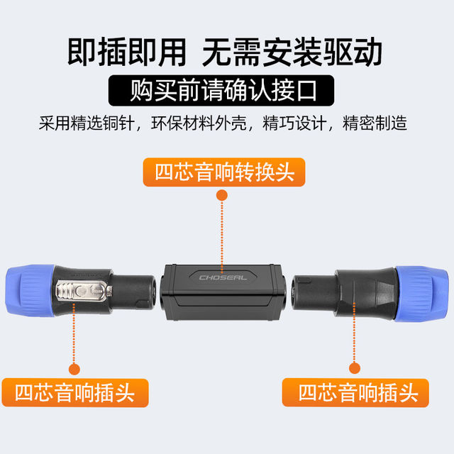 秋叶原 欧姆头对接头四芯音响音箱插头NL4FC音响功放音箱线延长头