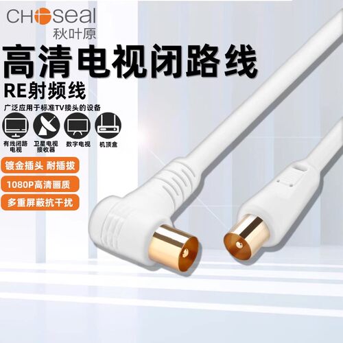 秋叶原 闭路线有线电视信号线 RF射频线75-5电视线TV机顶盒连接线 - 图0