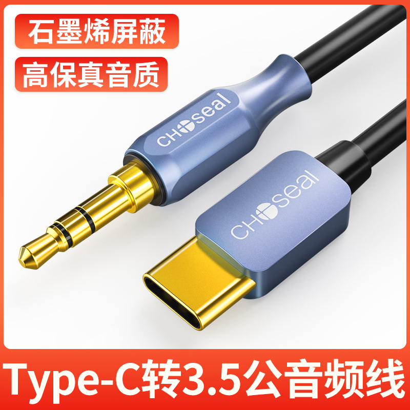 秋叶原typec转3.5mm车载aux音频线手机连接音箱汽车用耳机公对公-图0