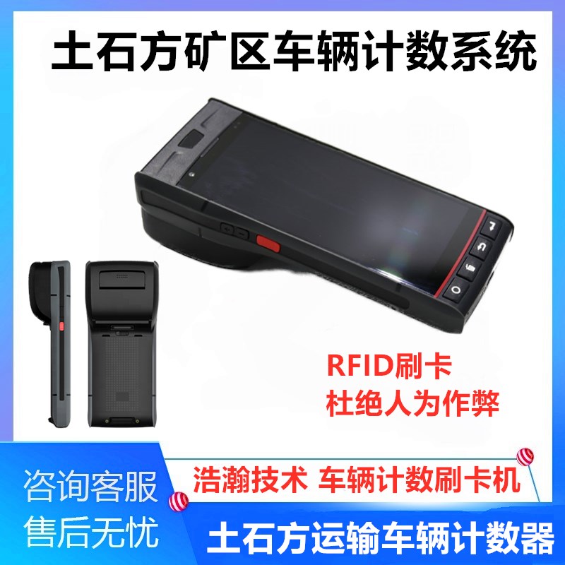 Mining area vehicle entry and exit counting attendance system s system earth-moving truck time attendance machine handheld terminal counter for ticket printing