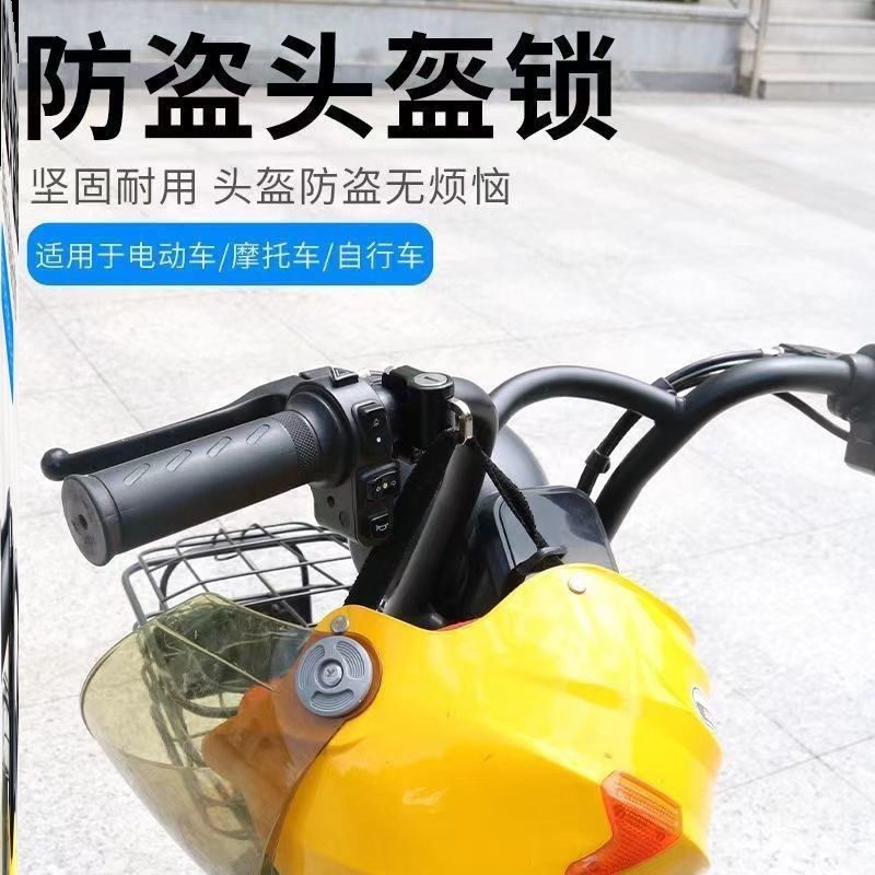 电动车头盔锁摩托车安全头帽固定锁扣电动车O钥匙挂钩锁通用帽子,淘宝优惠券,粉丝福利购,淘宝优惠卷