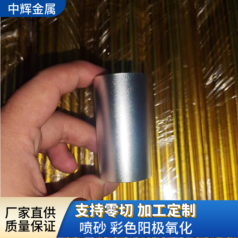 硬质7075黑色喷砂氧化铝管6061铝管阳极氧化彩色6063铝管加工定制 - 图0