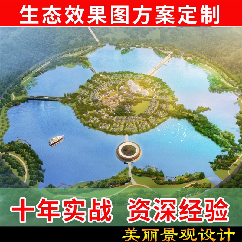 3D乡村旅游新农村生态综合体设计制作鸟瞰效果图规划汇报施工方案 - 图0