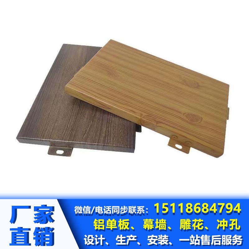 木纹铝单板铝板加工定制冲孔造型弧形仿木纹转印室内天花吊顶直销