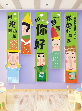 你好闪光的小孩幼儿园环创主题墙成品教室布置贴纸画大厅墙面装饰