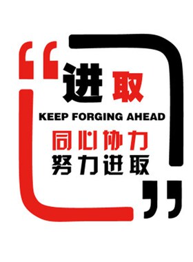 不忘初心励志标i语3D立体亚克力墙贴学校办公室墙面装饰墙贴画