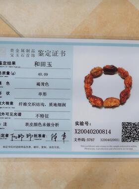 方言企业巨漏蒋喜珍稀黄色名品9颗栗子黄玉籽料精品罗汉手链R