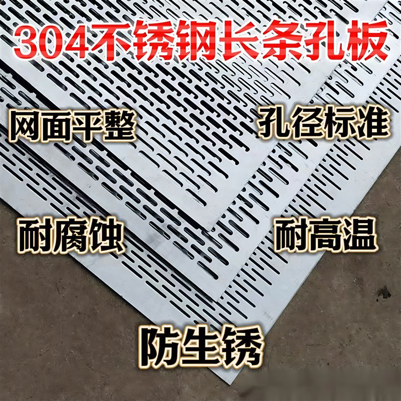 定制304不锈钢长条网孔板网格板装饰防护网烘干过滤筛网板洞洞板 - 图1