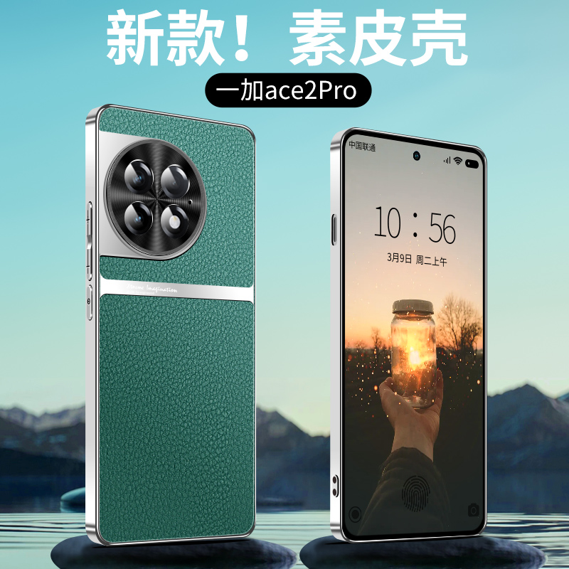 适用一加ace2pro手机壳新款电镀素皮保护套1+ace2镜头全包防摔oneplus超薄散热外壳高级感oppo男女款硬壳情侣