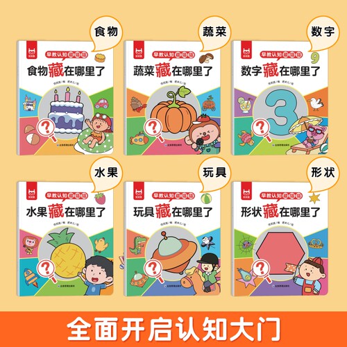 宝宝早教认知藏猫猫绘本1-3岁宝宝专注培养趣味互动游戏图画书婴幼儿启蒙认知早教书婴儿绘本0-1-2-3岁宝宝书籍儿童益智书看图识字 - 图0