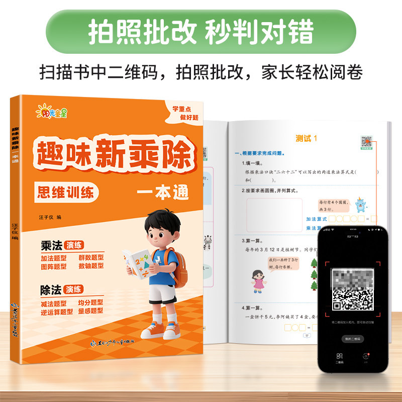 2025新不一样的九九乘除法二年级思维训练趣味小学数学乘法除法练习题表内乘法口诀表内除法背诵神器口算专项强化同步练习册一本通,淘宝优惠券,粉丝福利购,淘宝优惠卷
