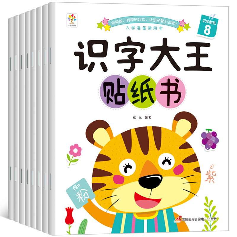 识字大王学前看图识字书3-4-5-6岁幼小衔接学前班幼儿早教书籍中班大班幼儿认字贴纸书儿童启蒙绘本幼儿园宝宝趣味学汉字神器卡片 - 图3