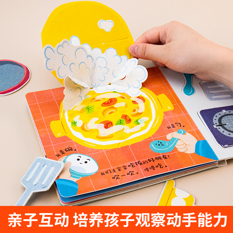 好好玩亲子互动食育绘本全4册儿童食物食育3d立体玩具书宝宝翻翻书幼儿园大班小班行为习惯养成绘本0-3-6岁宝宝撕不烂早教启蒙书-图0