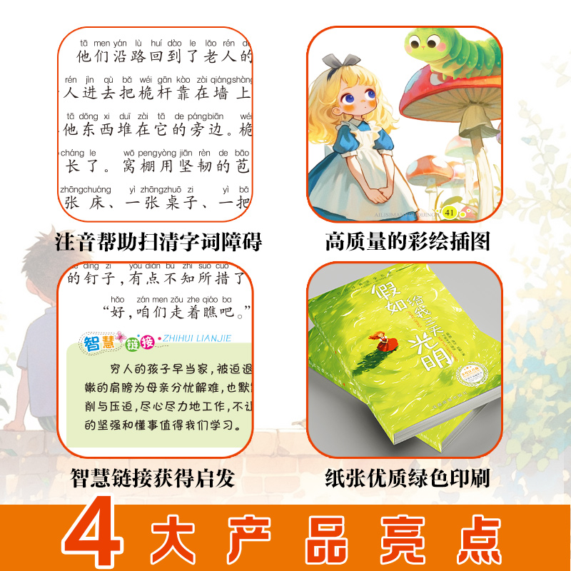 【全套20册】世界经典文学名著 小学生课外阅读必读美绘注音版一二三年级阅读课外书必读推荐书目带拼音故事书四五六年级儿童读物 - 图1