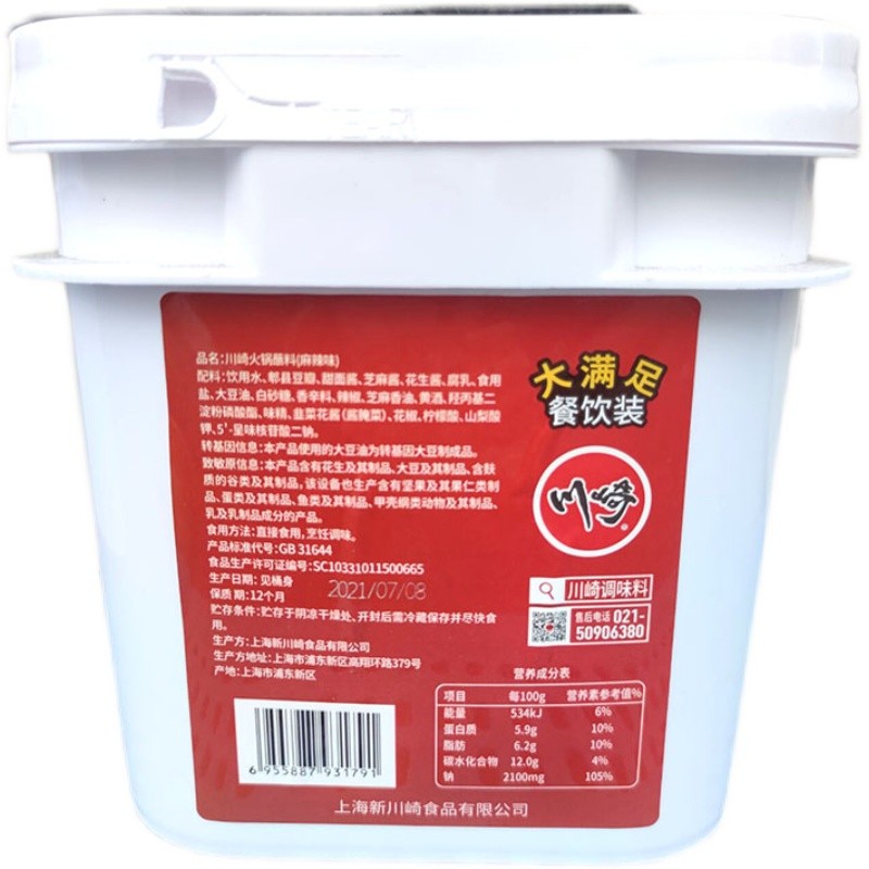 川崎火锅调料5公斤海鲜味麻辣味火锅沾料火锅蘸料烧烤酱5kg餐饮装