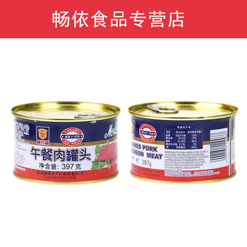 上海梅林午餐肉罐头397g泡面涮火锅麻辣香锅食材户外旅游速食