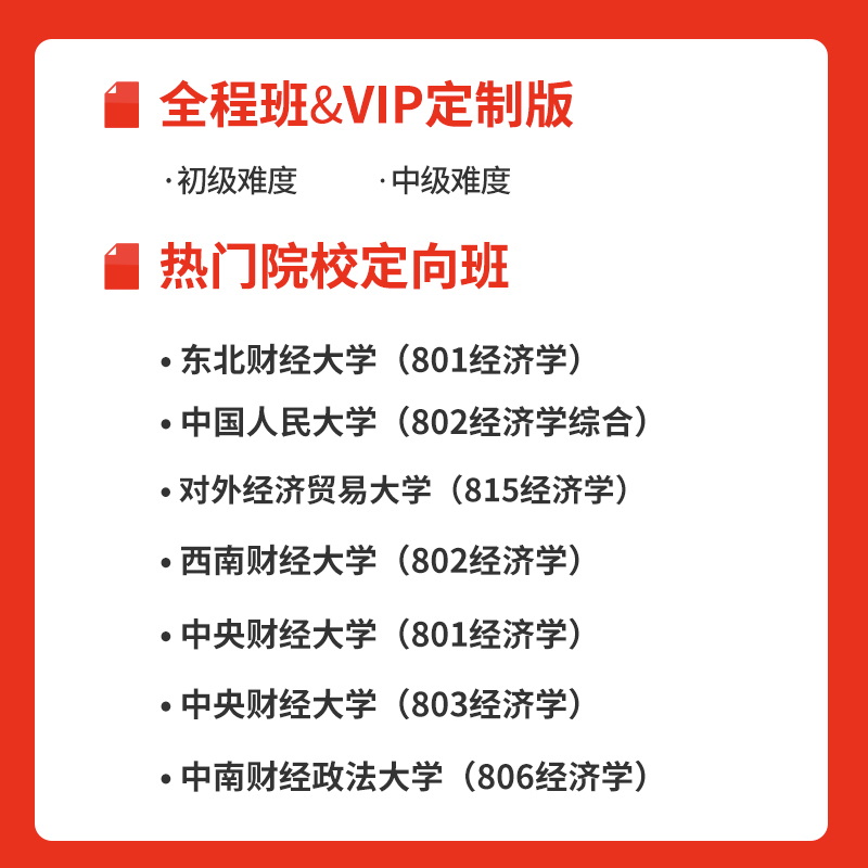 启航教育2025考研经济学学硕综合全程班定向班VIP网课程视频资料 - 图1